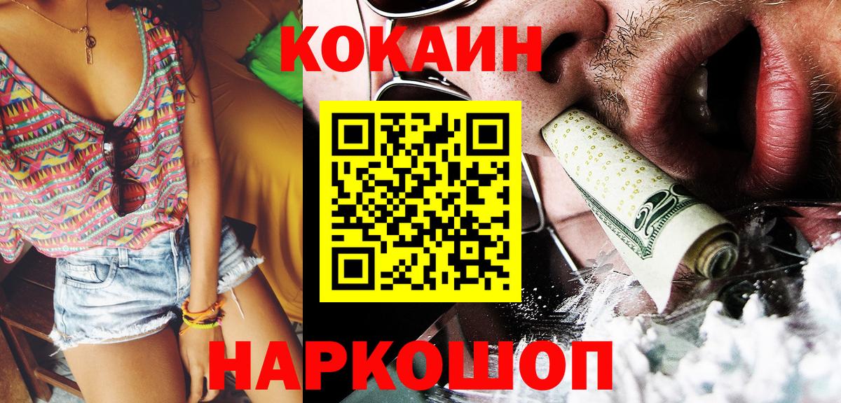 КОКАИН  Кокаин FishScale  Вход с VPN  даркнет сайт  Моздок  Кокаин Колумбийский 
