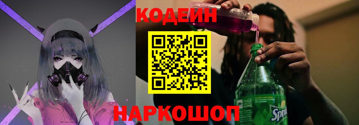 Кодеин Purple Drank  даркнет сайт  Вход с VPN  Моздок  Кодеиновый сироп Lean напиток Lean (лин) 