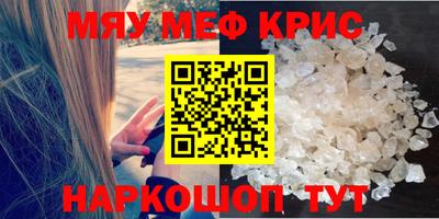 мяу мяу кристалл Бузулук