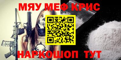 мяу мяу кристалл Бузулук