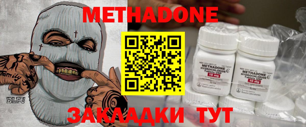 Метадон methadone  Вход с VPN  Моздок 