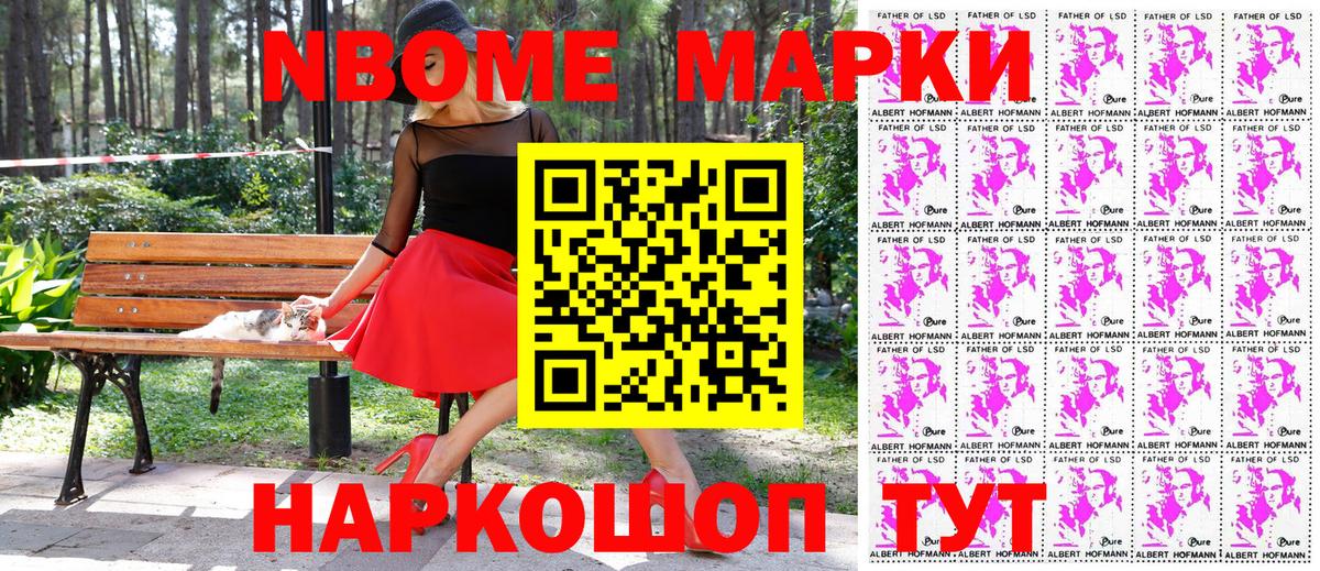 Марки NBOMe 1,8мг Моздок